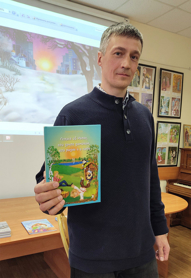 Алексей Сазонов презентует свою детскую книгу