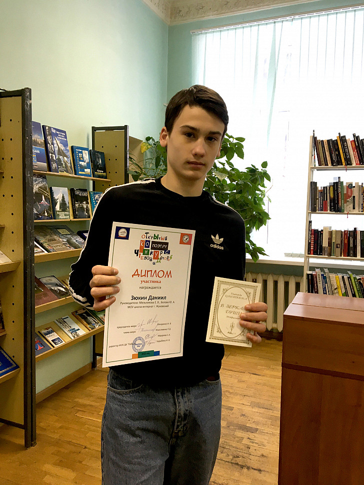 Награждение участника конкурса чтецов Даниила Зюзина